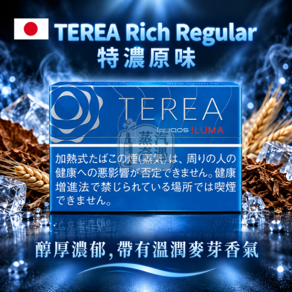 【加熱菸全家口味推薦】日版TEREA口味 特濃原味|整條10盒|相容IQOS ILUMA系列主機|日本原裝現貨