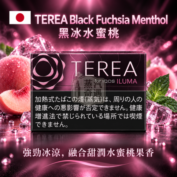 【加熱菸全家口味推薦】日版TEREA口味 黑冰水蜜桃|整條10盒|相容IQOS ILUMA系列主機|日本原裝現貨
