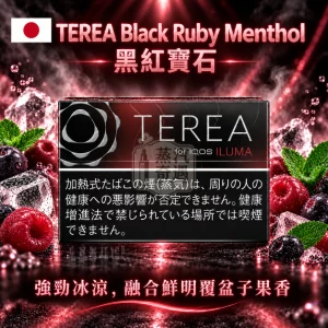 日本TEREA Black Ruby Menthol黑紅寶石-黑紅莓果