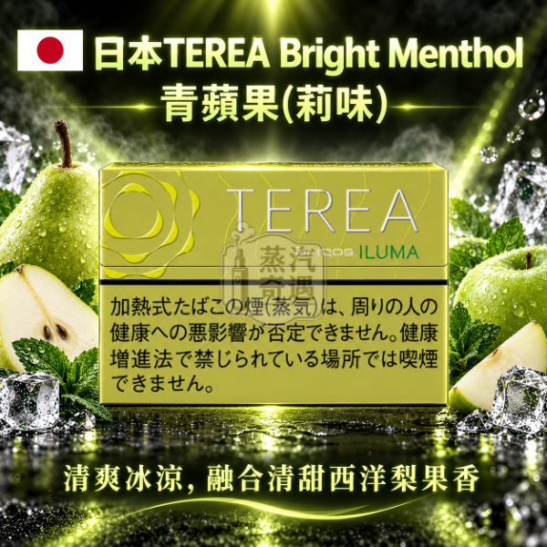 日本TEREA Bright Menthol青蘋果-莉味