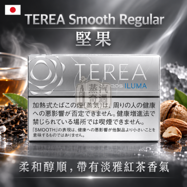 日本TEREA Smooth Regular堅果